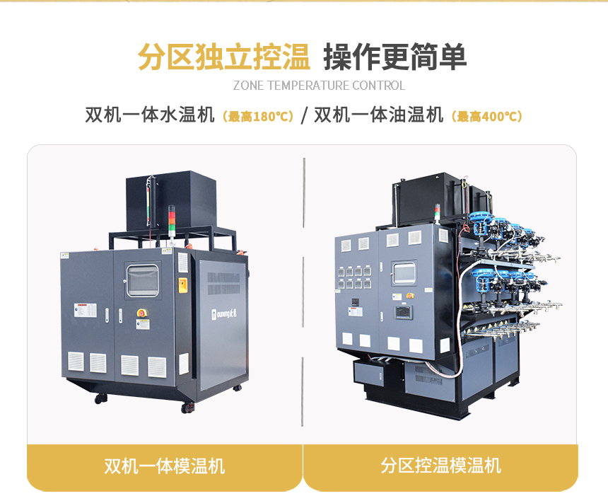 雙機一體模溫機規(guī)格